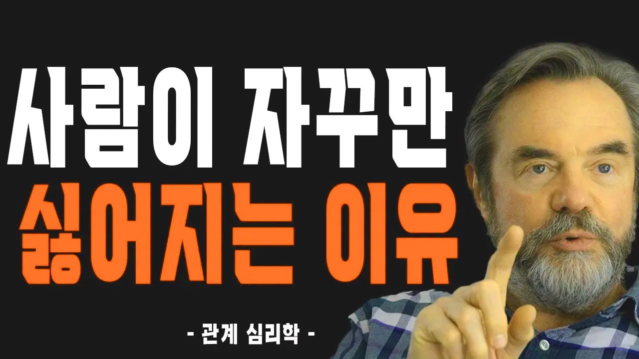 '이것'이 인간관계를 힘들게 만든다. | 관계 심리학 | 오디오북