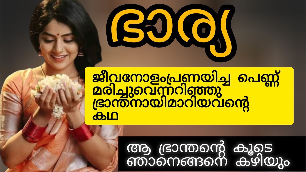 രാഹുൽ അടുത്തേക്ക് വന്നതും അവളുടെ നെഞ്ചിടിപ്പ് ഏറി വന്നു. ശ്വാസം എടുക്കാനാവാതെ നിൽക്കുകയാണ് നീതു 