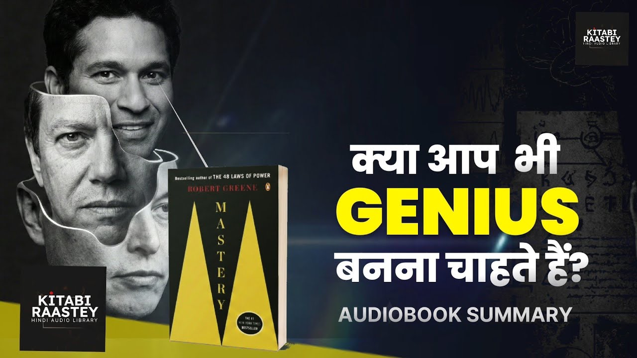दुनिया को 'आम' लोगों की ज़रूरत नहीं है | Mastery by Robert Greene | Audiobook Summary in Hindi 