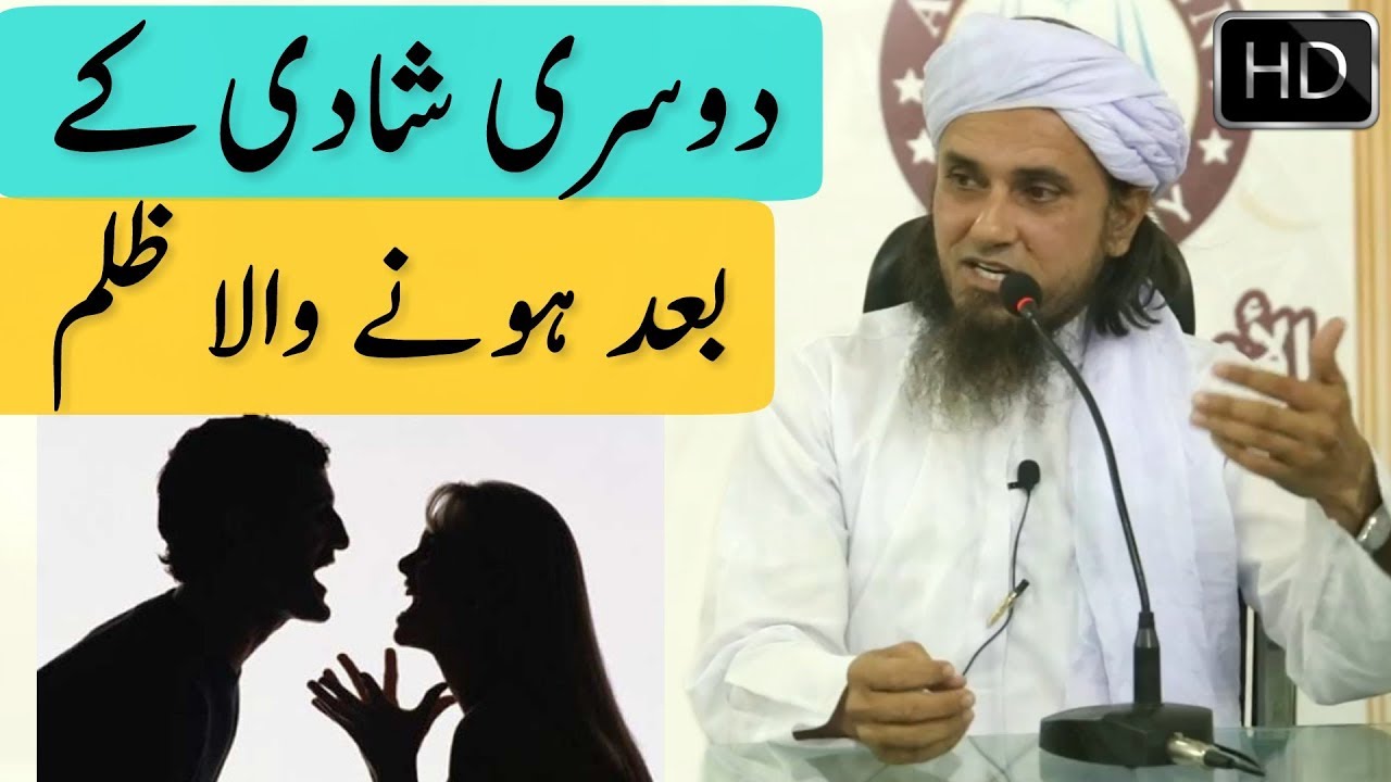 Dusri Shadi Ke Baad Hone Wala Zulm | Mufti Tariq Masood [HD Clip] Islamic Group
