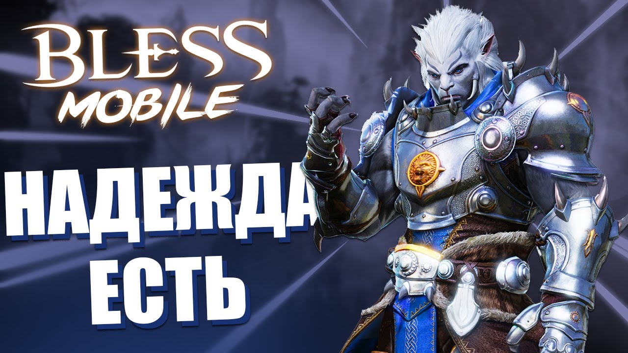 В ожидании Bless Mobile. Обзор перспективной мобильной MMORPG 2020. Расы и классы.