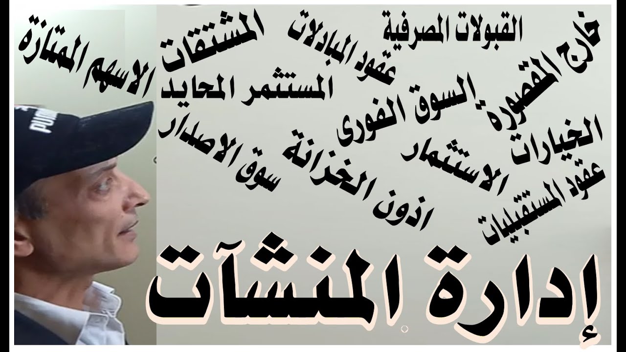 إدارة منشآت مالية 1