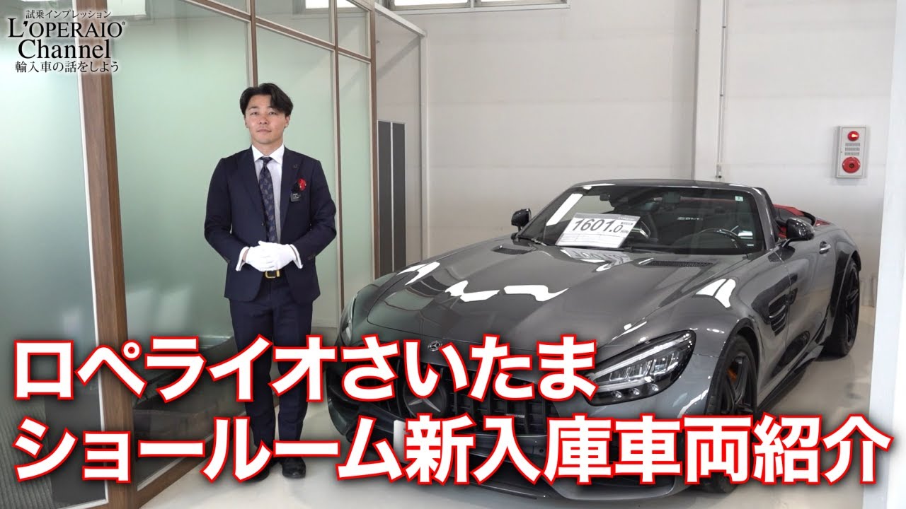 ロペライオさいたま 在庫車両紹介 (2025年7月2日)