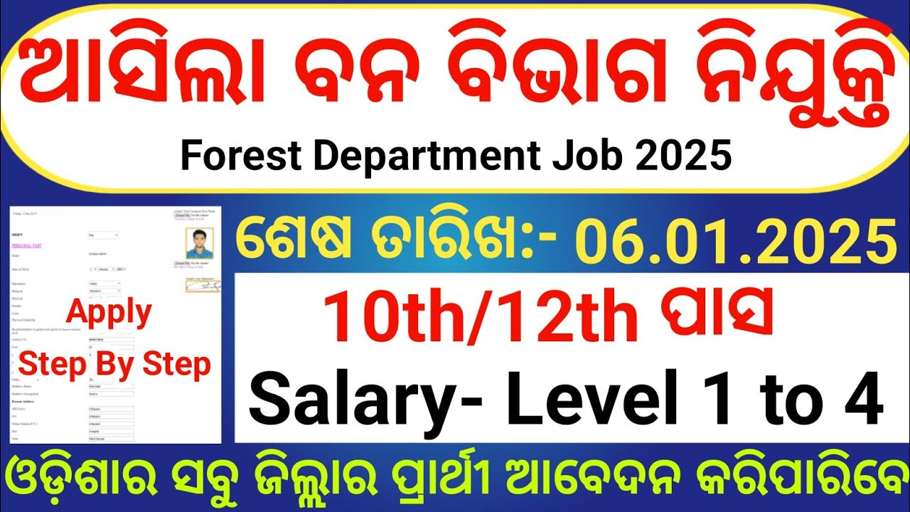 Forest Department Recruitment 2024/Odisha Govt Forest Department Jobs/10th Pass Odisha Govt Jobs