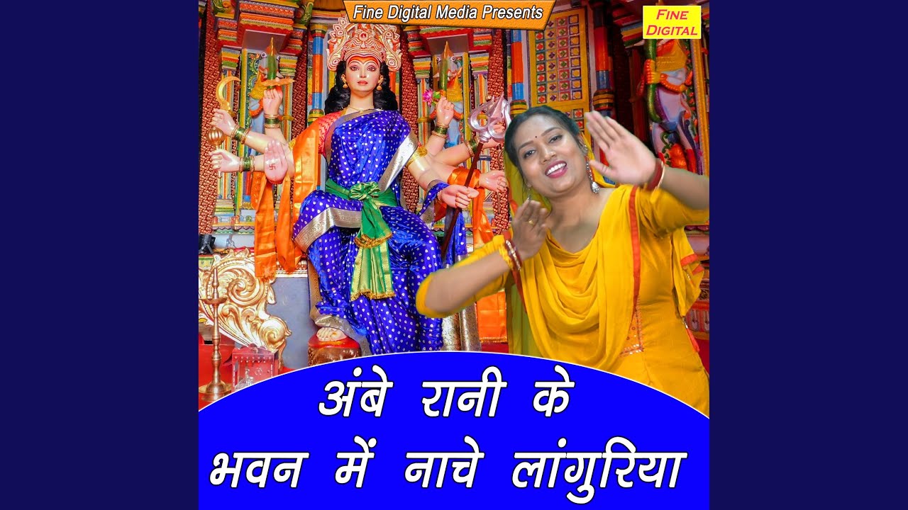 Ambe Rani Ke Bhawan Mein Nache Languriya