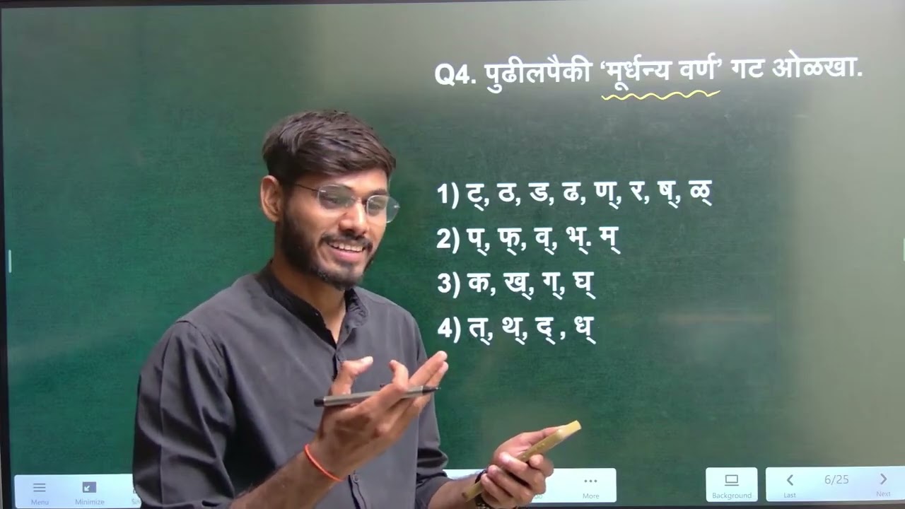 मराठी व्याकरण    अतिसंभाव्य प्रश्न    पोलीस भरती  2025    BY DEVA SIR    