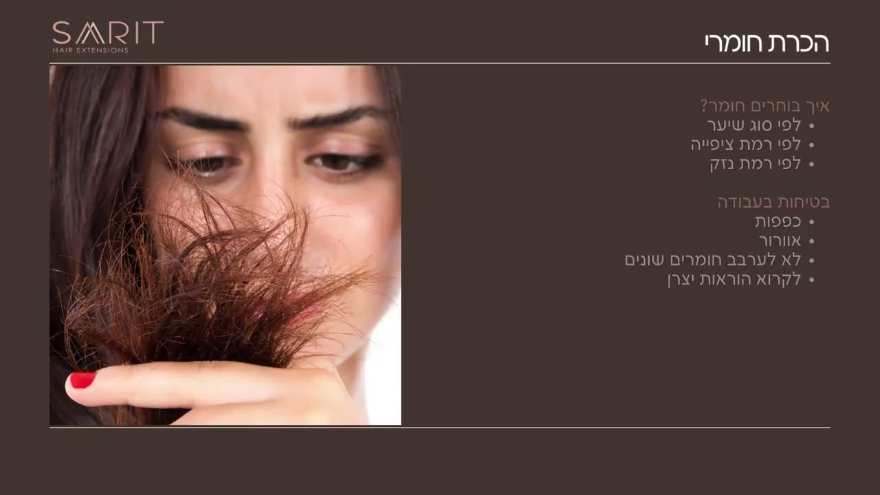 מצגת לקורס החלקות מקצועי
