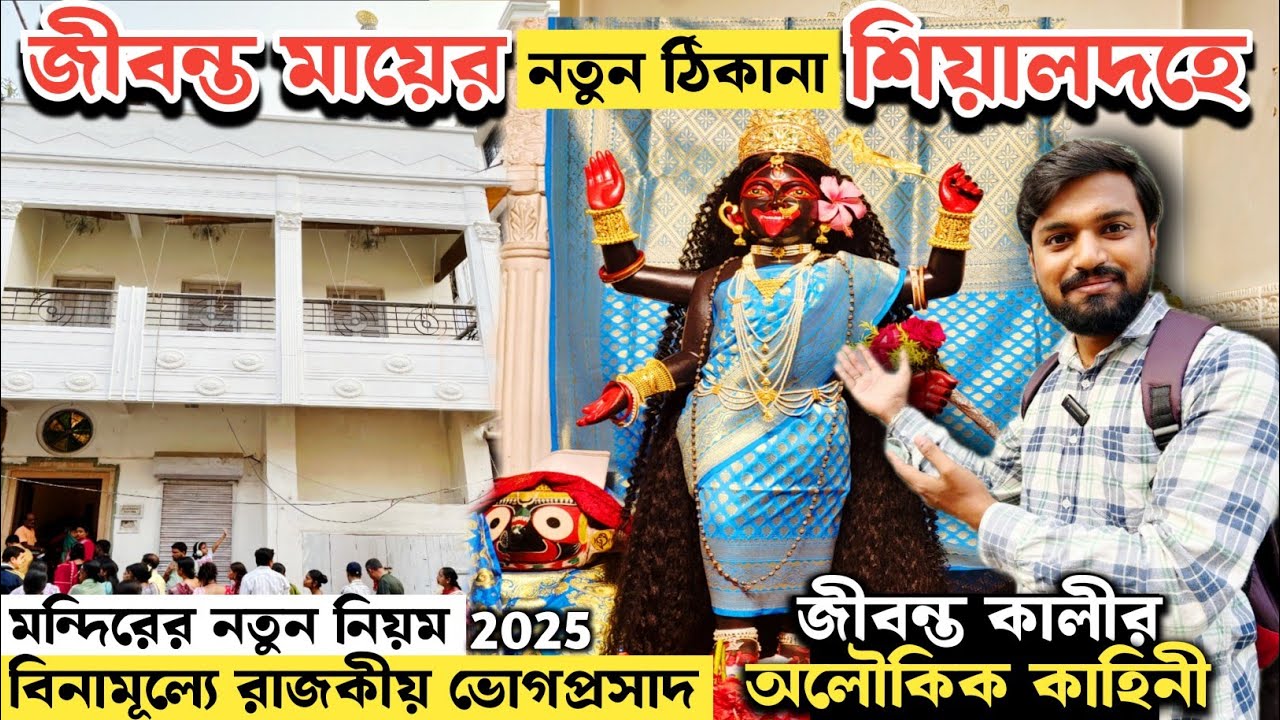 New Shyamsundari Kali Mandir | জীবন্ত মায়ের নতুন মন্দির | Shyamsundari Maa