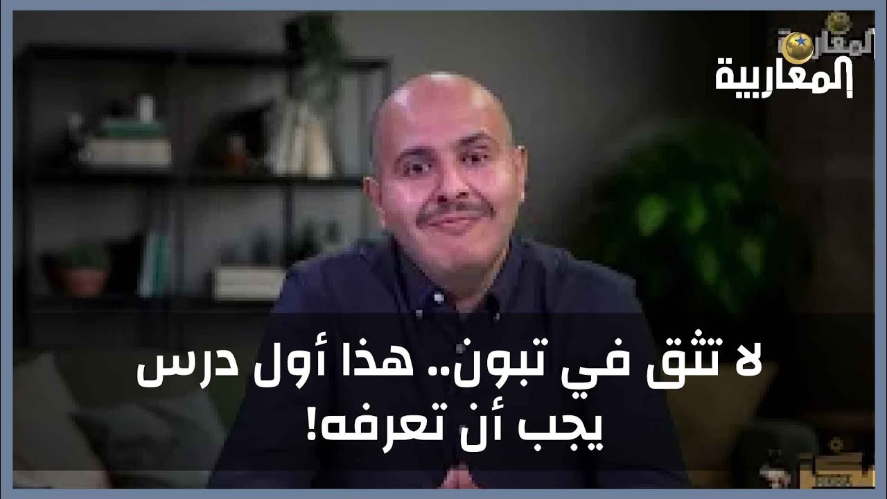 برنامج فكرة | لا تثق في تبون.. هذا أول درس يجب أن تعرفه!