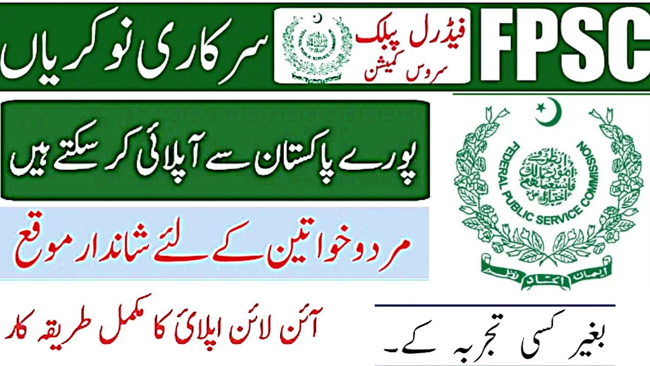 FPSC jobs 2023||New government jobs||federal public service commission job
