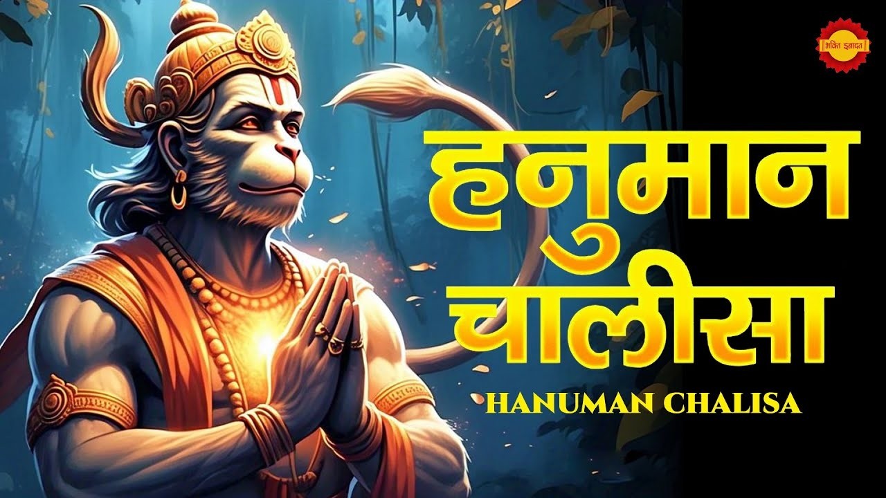 LIVE: श्री हनुमान चालीसा | Hanuman Chalisa | Jai Hanuman Gyan Gun Sagar |hanuman chalisa live bhajan