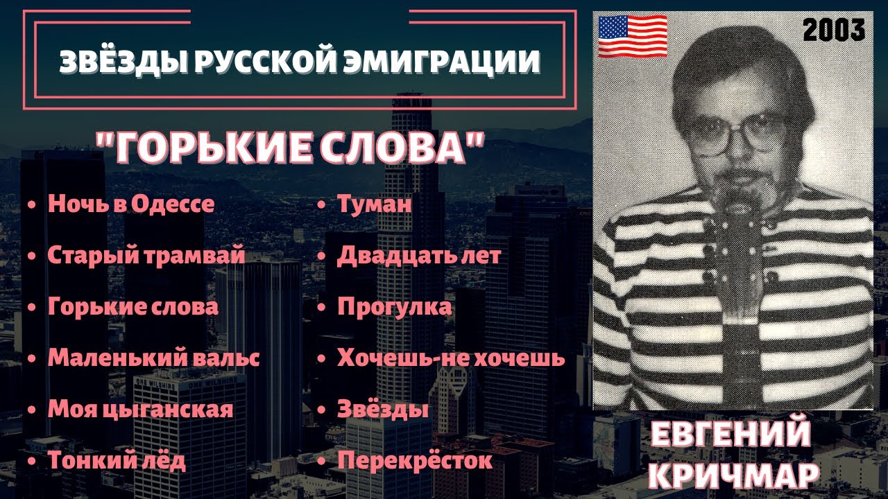 ЕВГЕНИЙ КРИЧМАР, 