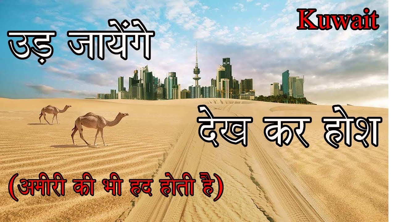 Kuwait A Rich Country