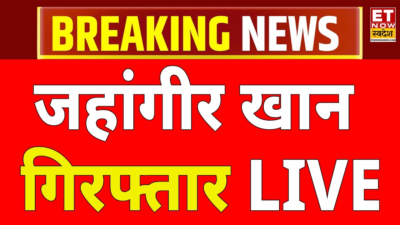 West Bengal Political Crisis LIVE: Jahangir Khan Arrest ! Mamata Banerjee | STF Action | TMC | Falta