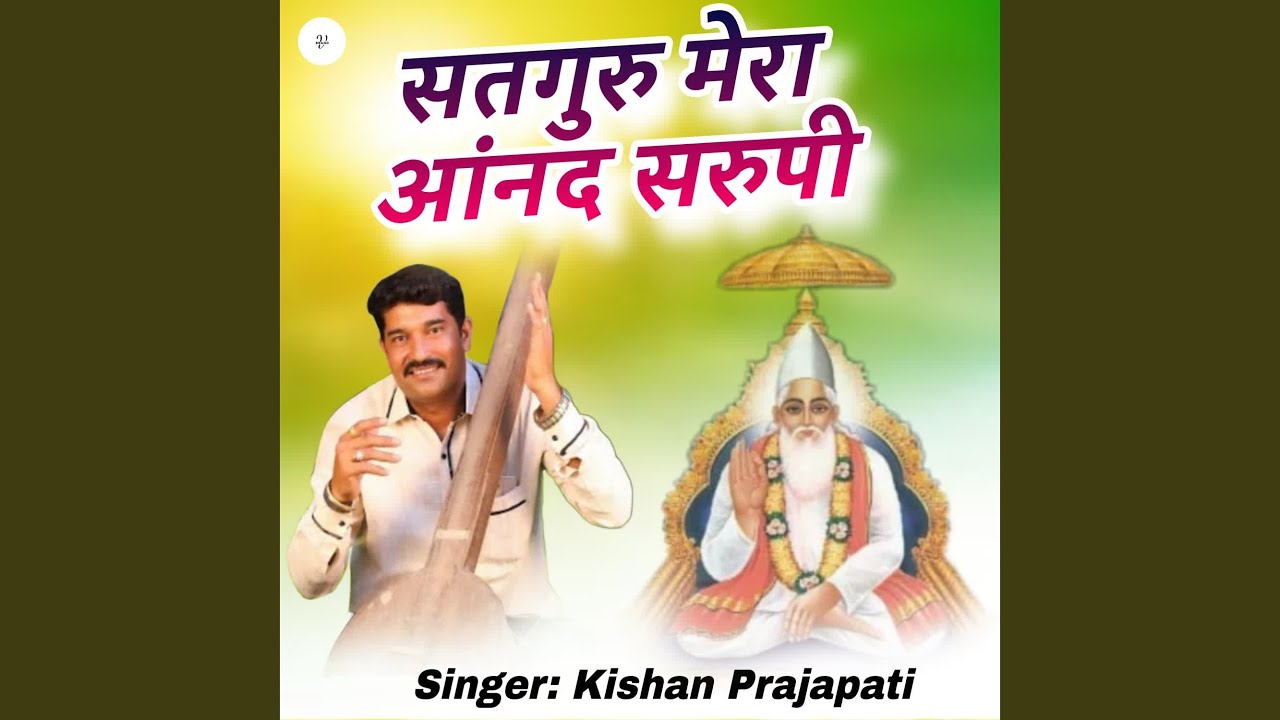 Satguru Mera Aand Sarupi