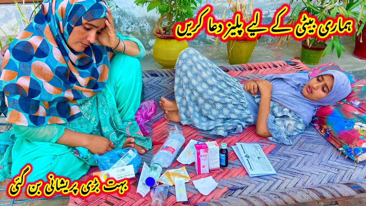 Plz Hamari Beti K Liye Dua Karen Bahut Bari Pareshani Ban Gai || Family’s life Vlog New 2026