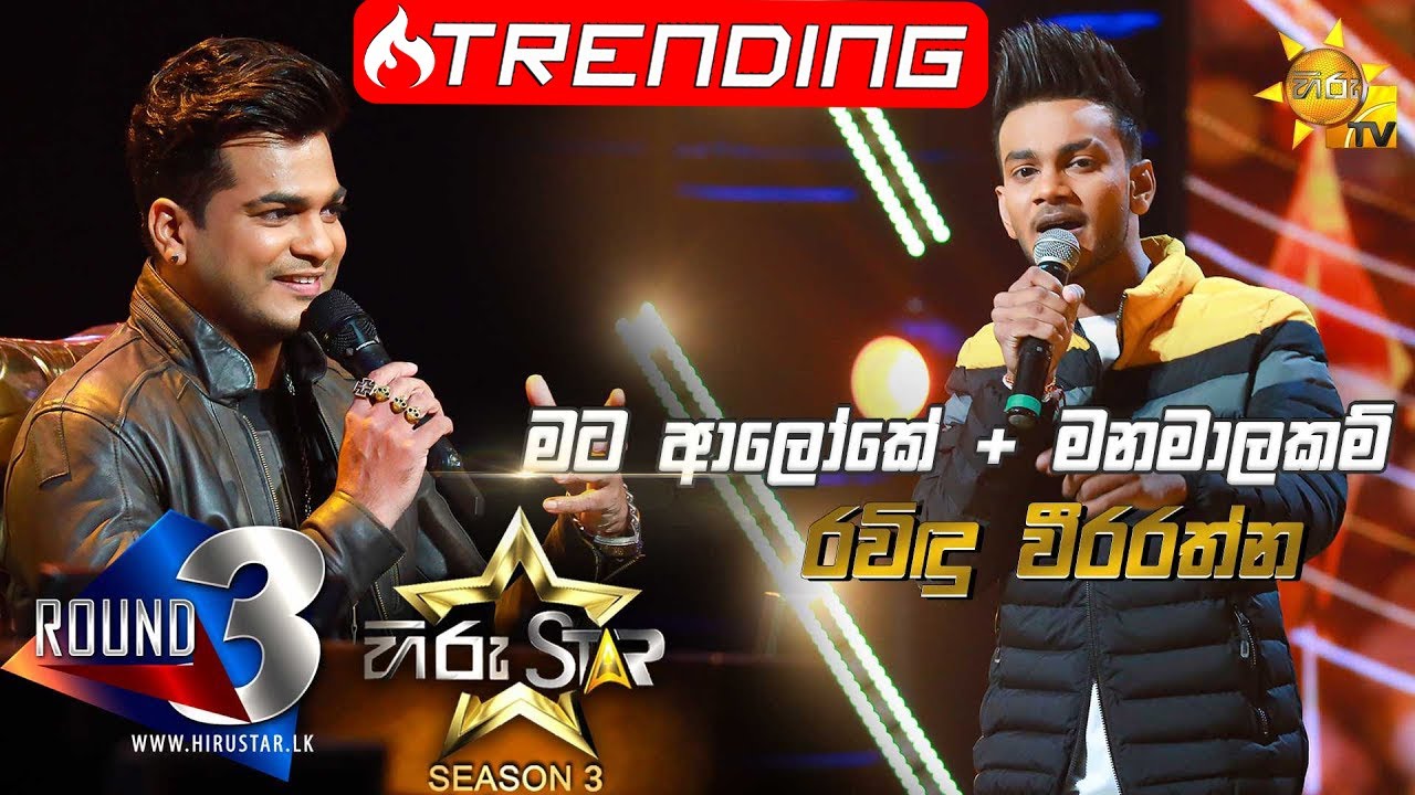 මට ආලෝකේ + Mashup | Ravindu Weerarathne💥Hiru Star Season 3 |ROUND 03| Episode 75🔥