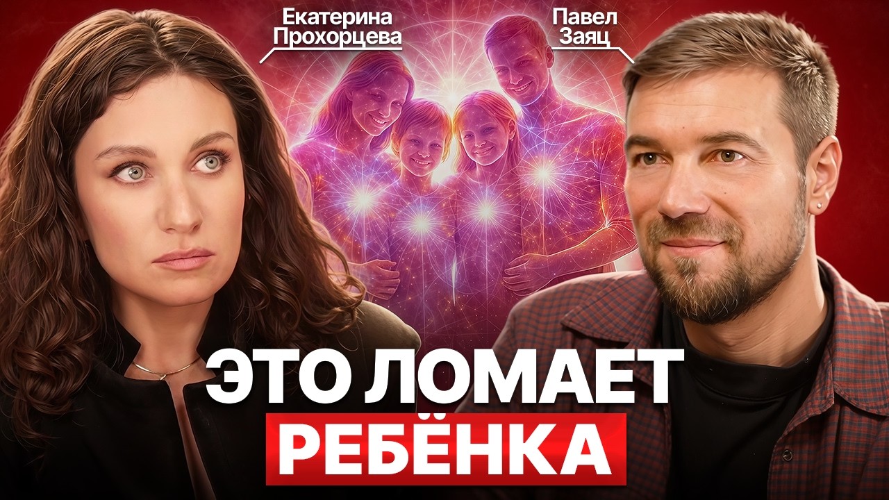 🔴 Как воспитать СЧАСТЛИВОГО ребёнка? Как отношения РОДителей влияют на ребенка и ЧТО ДЕЛАТЬ?!