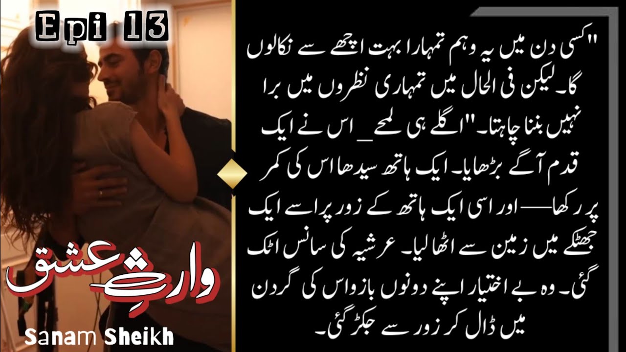 Waris e Ishq | Episode 13 | Written by Sanam Sheikh| Romantic Suspenseful Novel