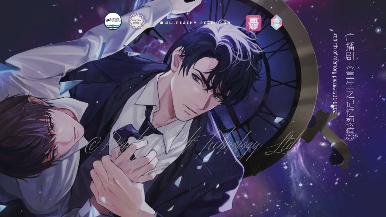 ☆NEW☆S01EP02【CHN/EN SUBS】ABO BL Audio Drama 《REBIRTH OF MEMORY PIECES 》