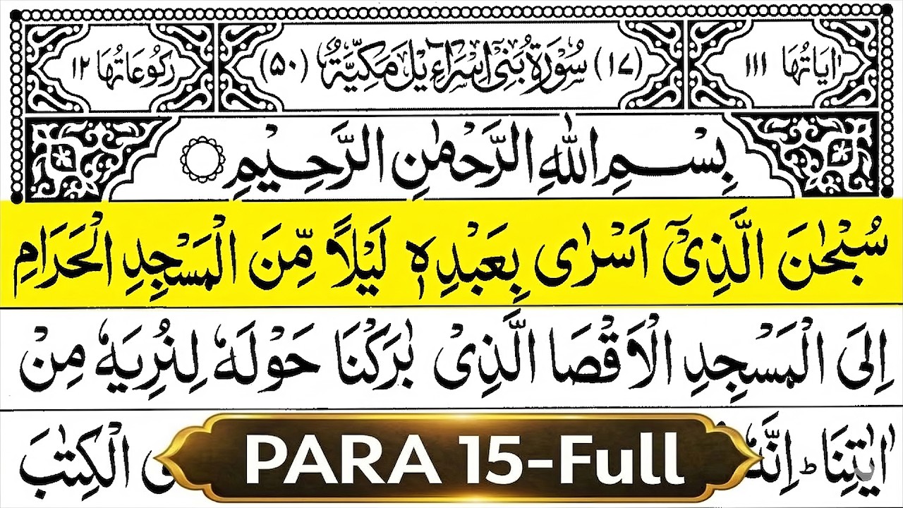 Para 15 Full Tilawat Ramadan 2026 | Juz 15 with Arabic Text | By Alaa Aqel | Beautiful Recitation