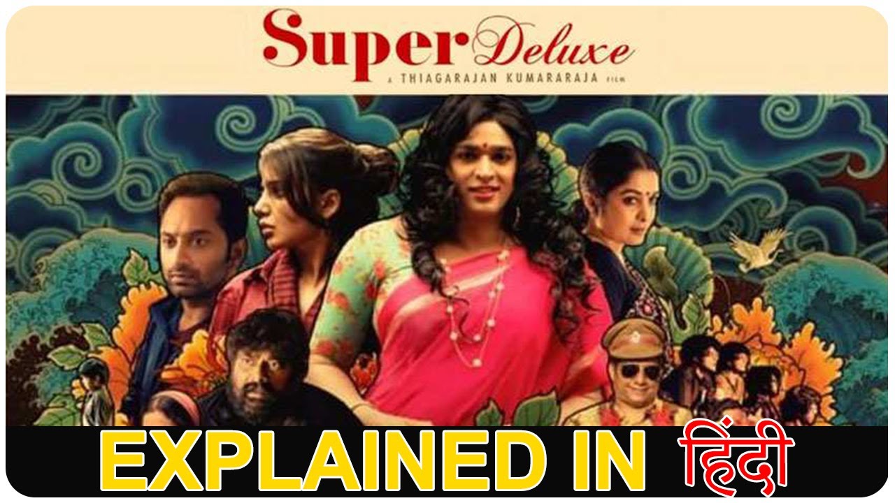 Super Deluxe (Tamil) - 2019 Explain in Hindi | | Story Explain