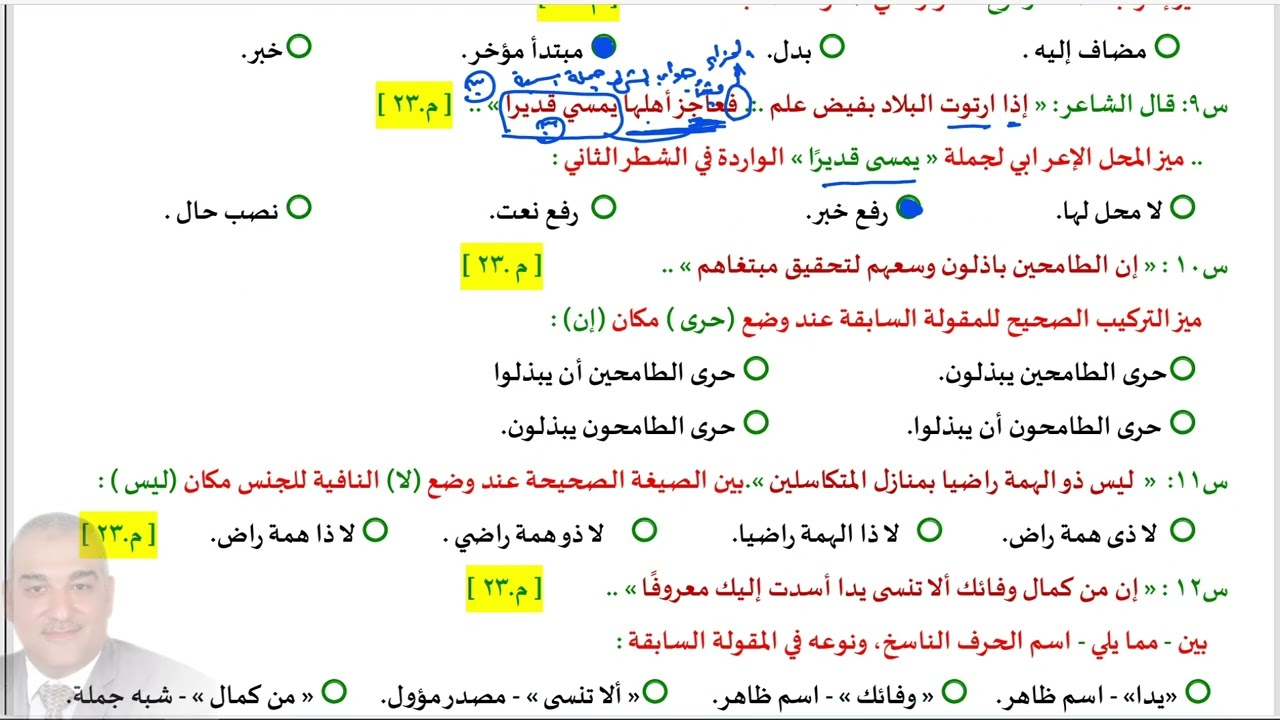 حل امتحانات الثانوية العامة على الوحدة الثالثة 2026    نحو    لغة عربية   3ث