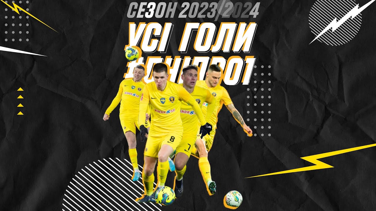 ⚽️🥅 Всі голи СК Дніпро-1 у сезоні 2023/2024