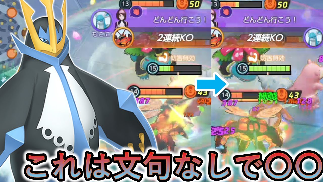 皇帝エンペルト降臨！こいつマジもんです（ポケモンユナイト）