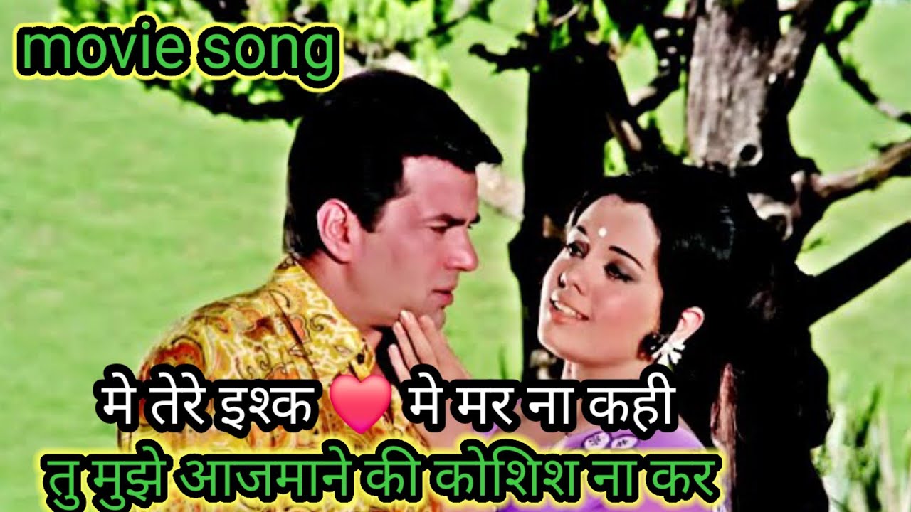 Main Teri Ishq Mein mar Na jau kahi ( movie- Loafer- 1973 ) singer Lata Mangeshkar ji #bollywoodsong