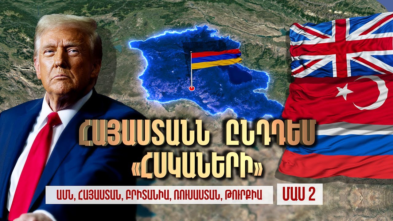 Հայաստանն ընդդեմ 