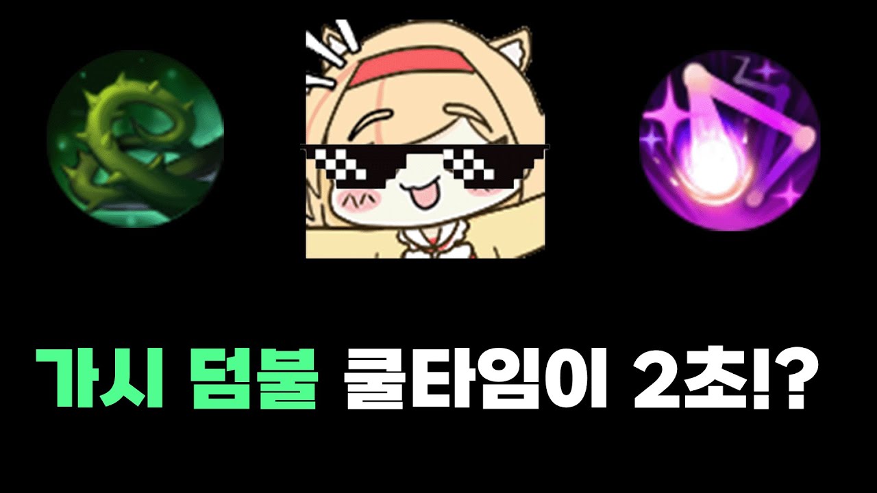 가시 덤불 이렘 [이터널리턴]