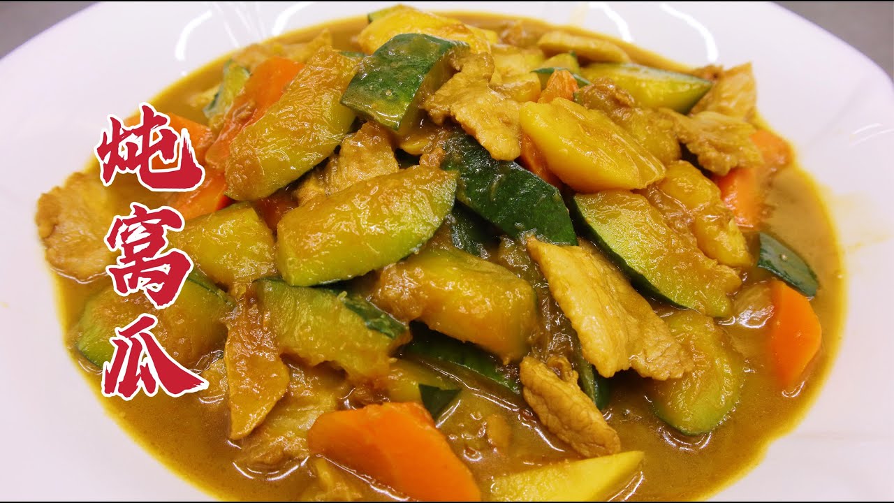 炖窝瓜怎么做好吃？大厨教你一招，口感绵软，咸甜香浓