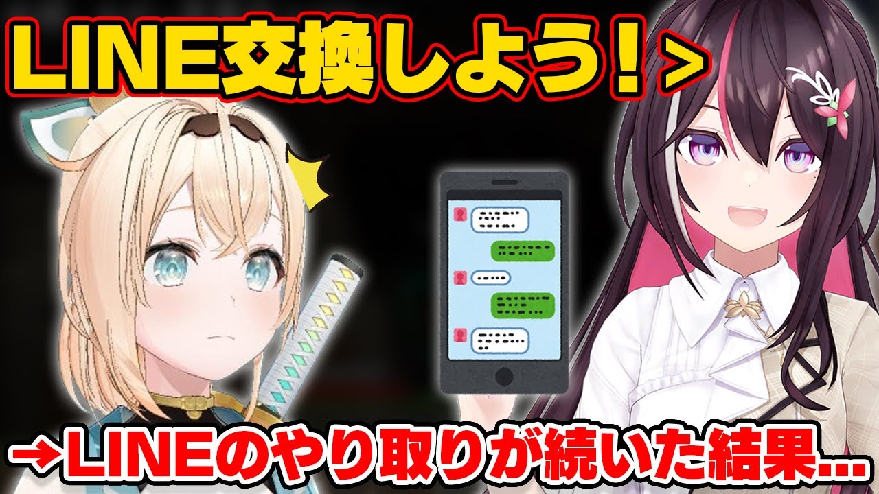 半年以上前にLINEを交換し忙しい中ずっとやりとりを続けてきたあずいろ【ホロライブ切り抜き/風真いろは/AZKi】