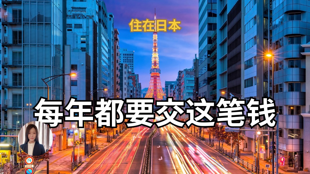 在日本生活必须懂的税：居民税的计算方式＋节税技巧一次讲清楚！你真的知道自己交了多少吗？