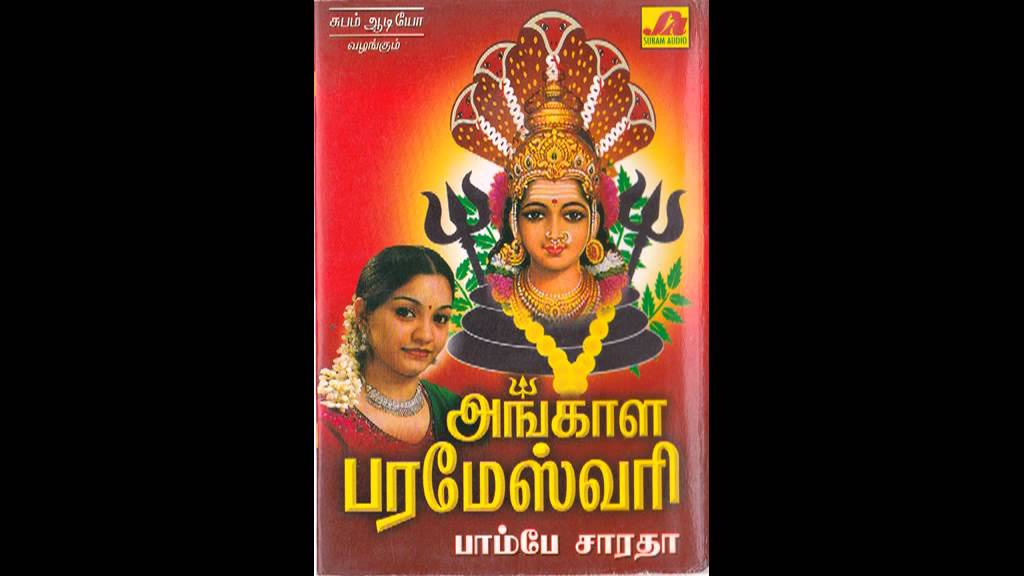 Angalamma  Sengalamma - Bombay Saradha