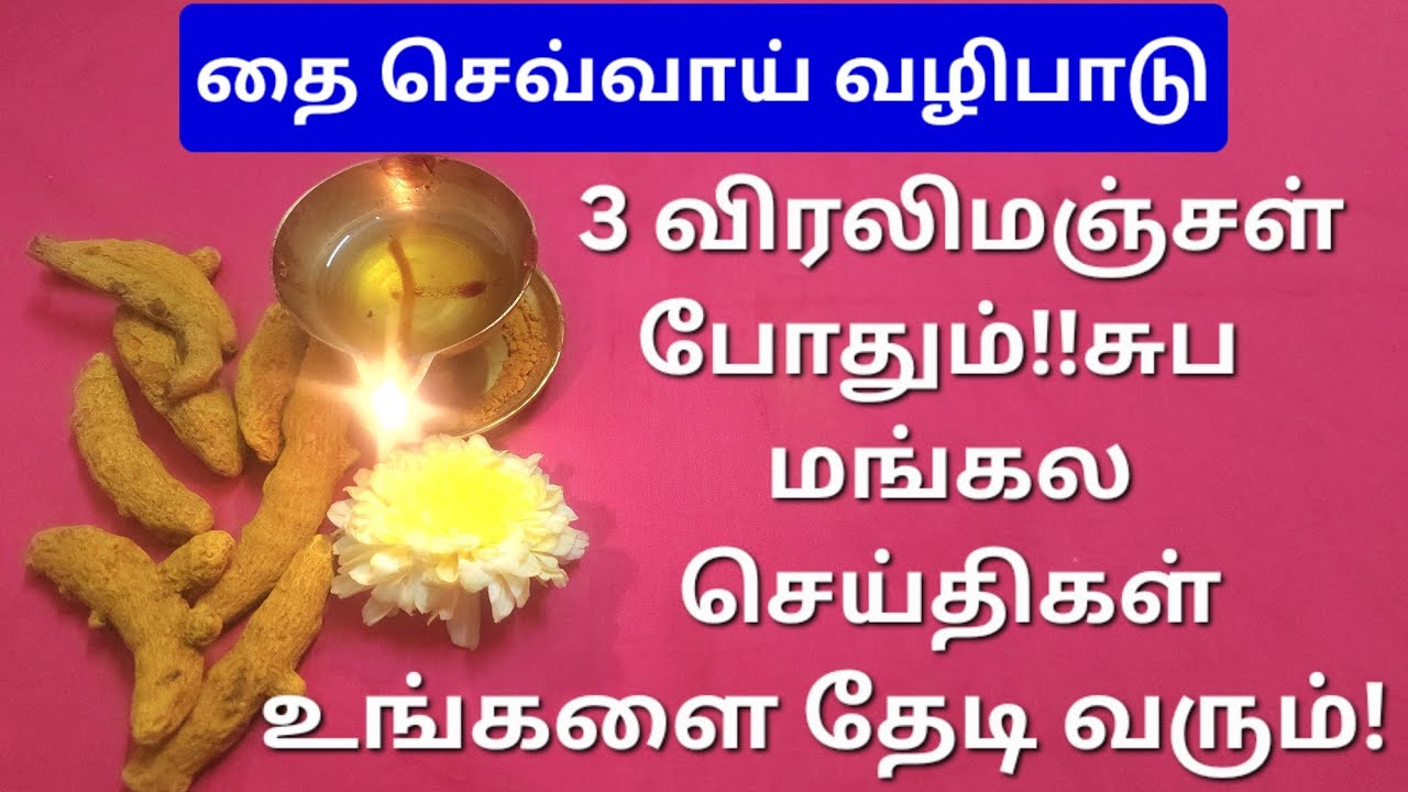விரலி மஞ்சள் வழிபாடு:குடும்ப ஒற்றுமை அதிகரிக்கும்,தடைப்பட்ட சுபநிகழ்ச்சிகள் நடைபெறும்!TRY ONCE!!