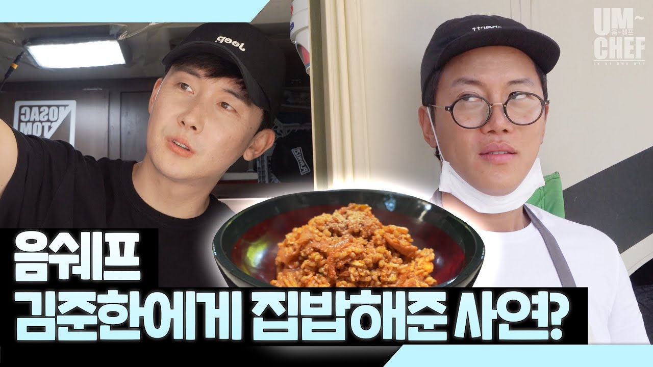 음문석, 슬기로운 치홍쌤을 만나다?! [음쉐프]