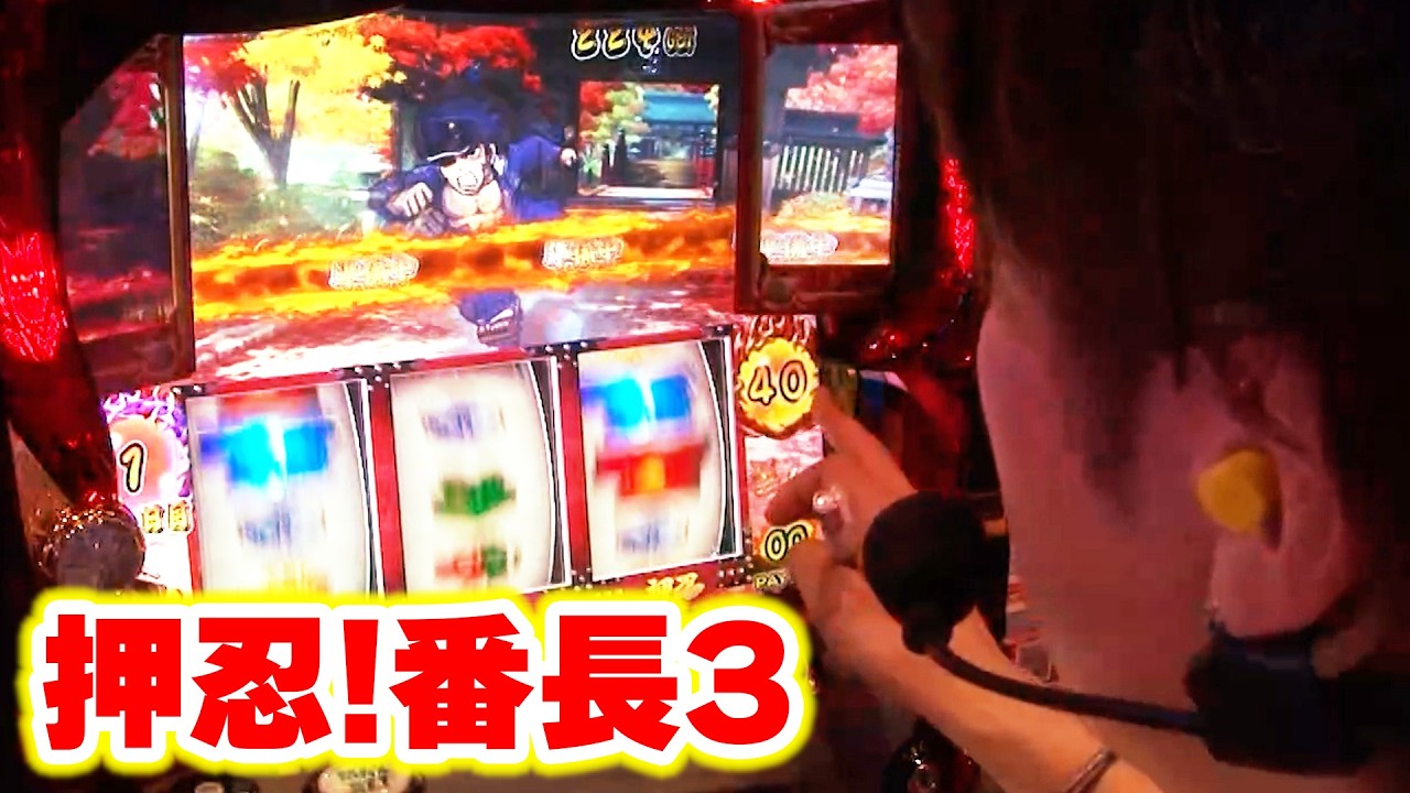 【押忍!番長3】  436話