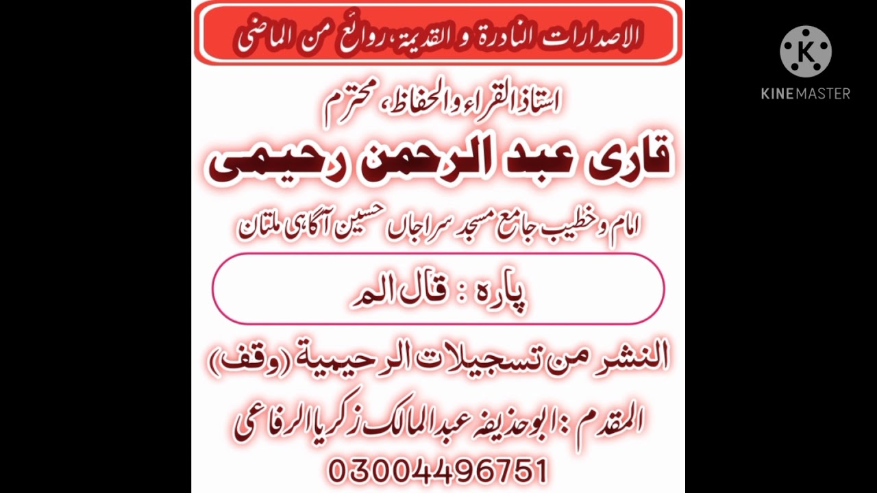Panipatti Tilawat By Qari Abdul Rahman Raheemi/16