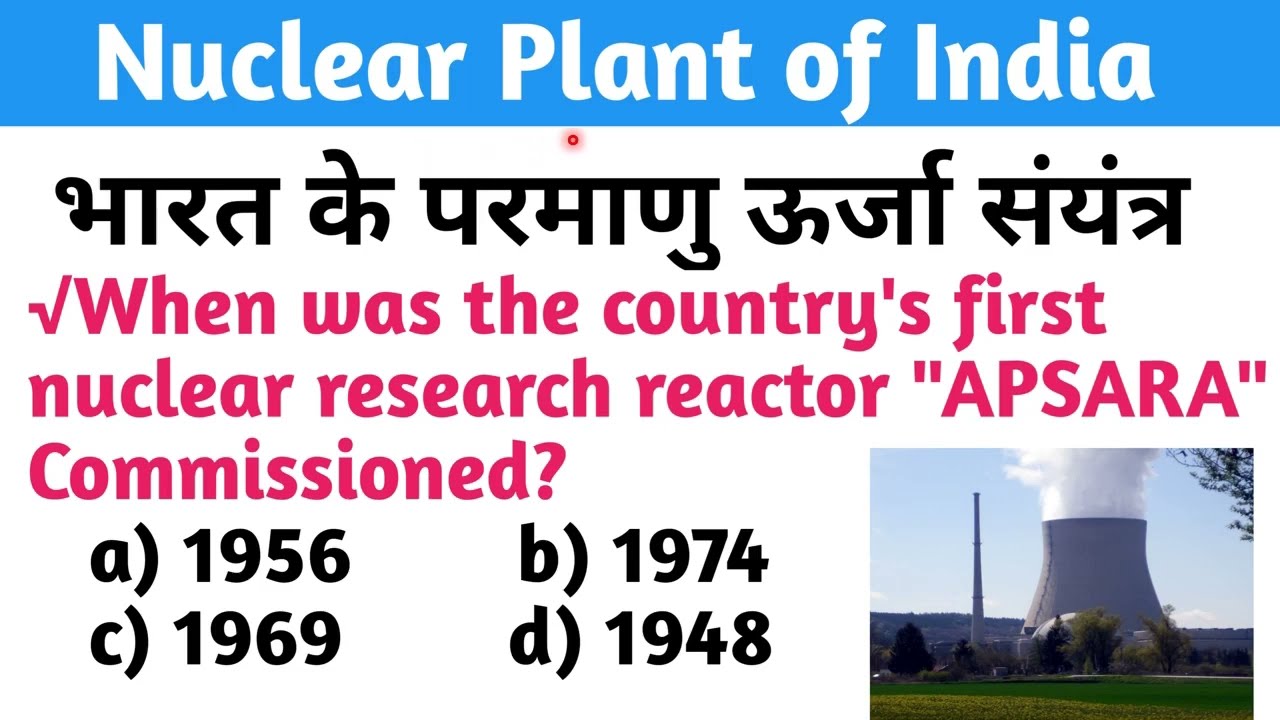 Nuclear Power Plant of India related Questions | Nuclear Power Plant MCQ | Atomic Power Plant