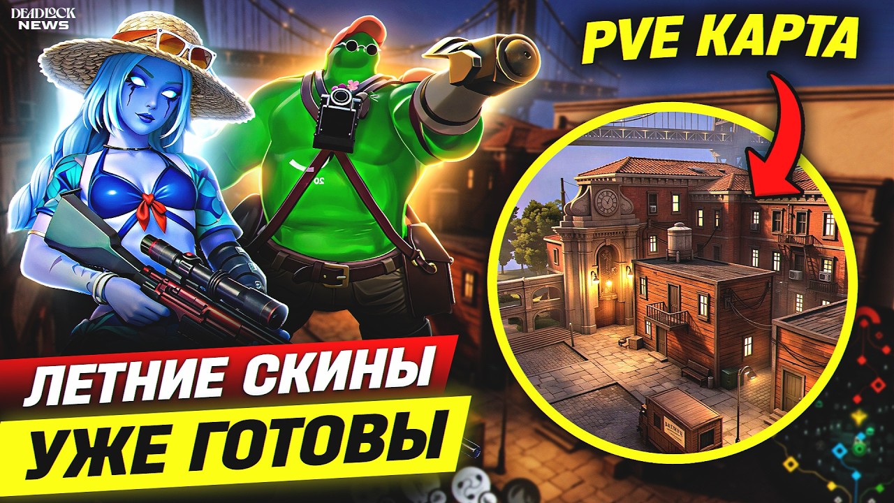 РАЗРАБОТЧИКИ ГОТОВЯТСЯ К РЕЛИЗУ?! РЕВОРК УЛЬТЫ HAZE, УТЕЧКИ НОВОГО PVE РЕЖИМА И МАГАЗИНА!