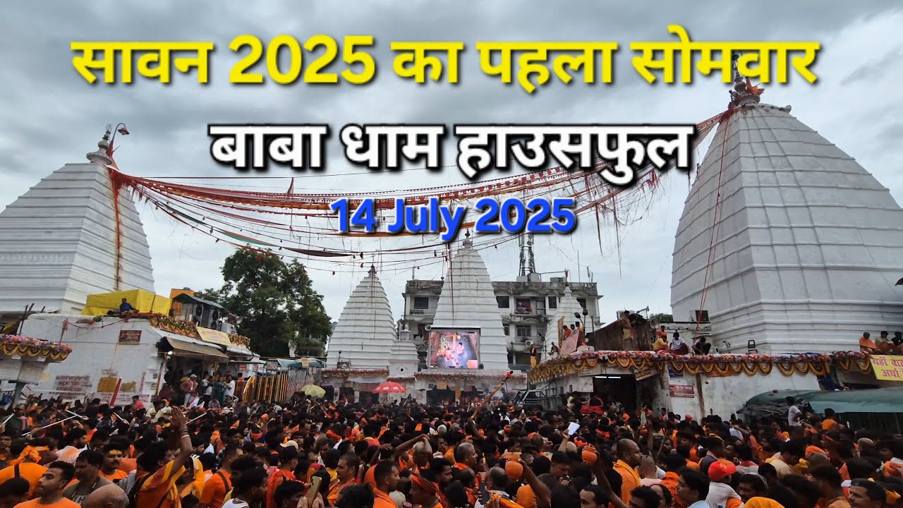 See the amazing view of Baba Dham on the first Monday | Deoghar | Shravani Mela 2025