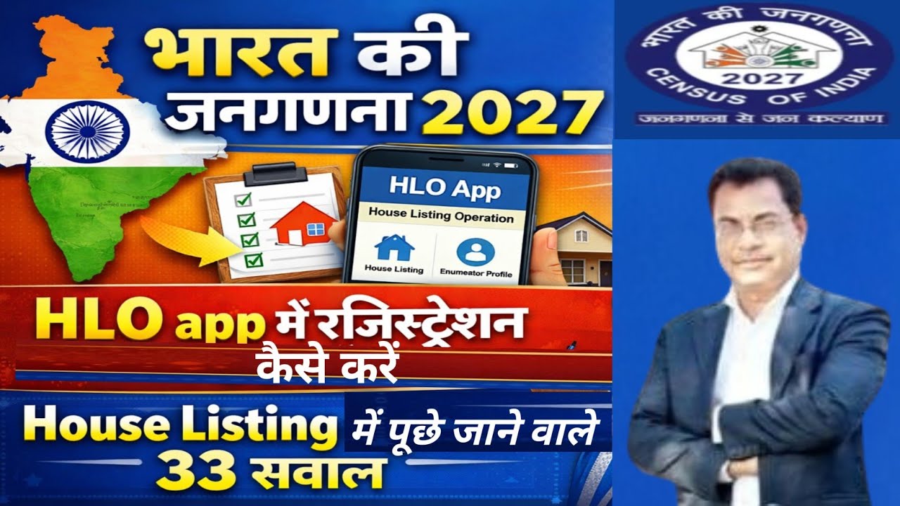 HLO App से जनगणना कैसे करे | How To Use Census HLO App | HLO App Training | जाने Step By Step