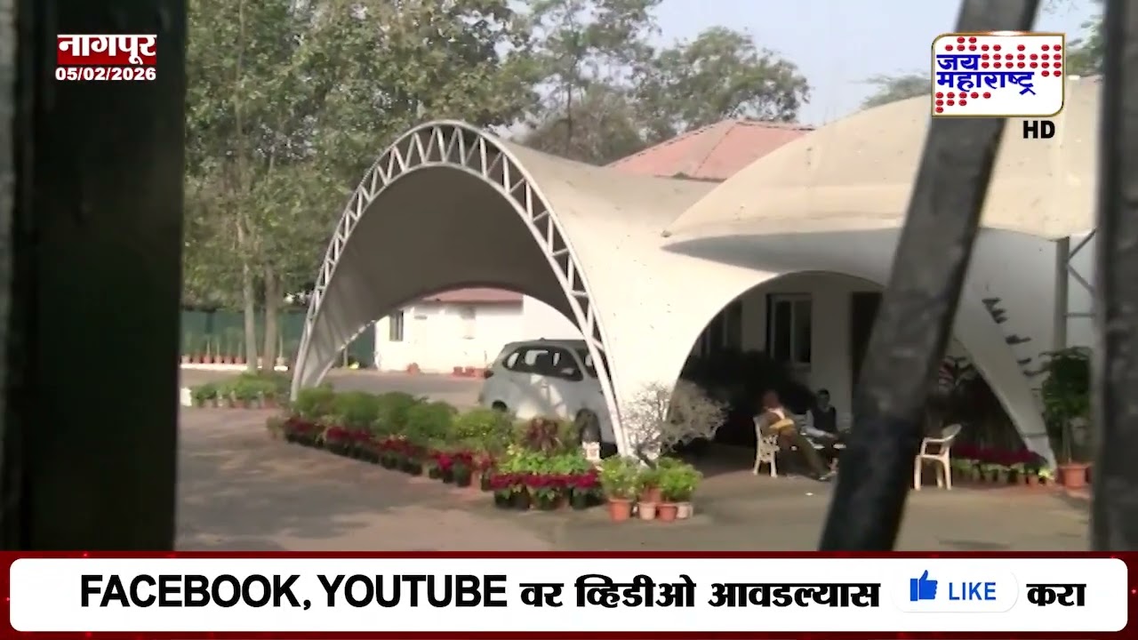 Nagpur Mayor Bungalow : नागपूरच्या नवनियुक्त महापौरांना मिळणार शासकीय बंगला । Marathi News
