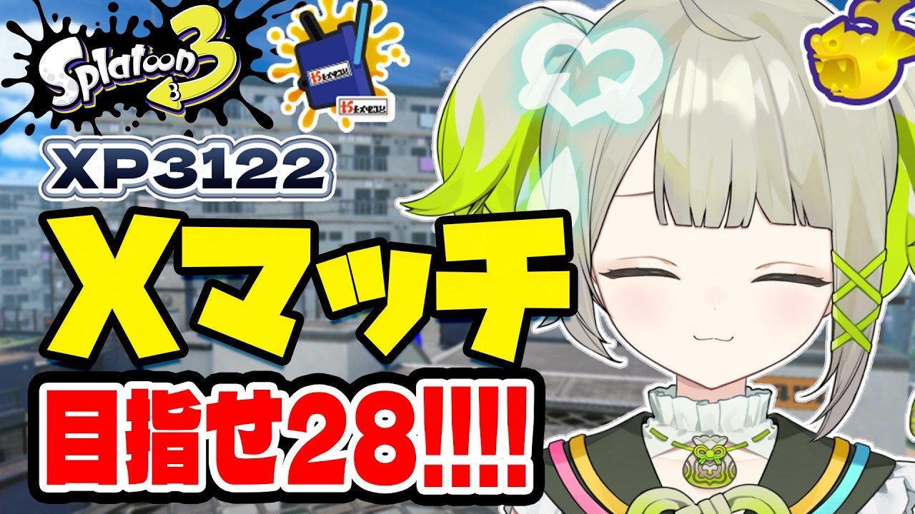 【xp3122】苦手ステでも目指せ28~~【すぺしゃりて  / 新人vtuber  孫守まごも】スプラトゥーン3
