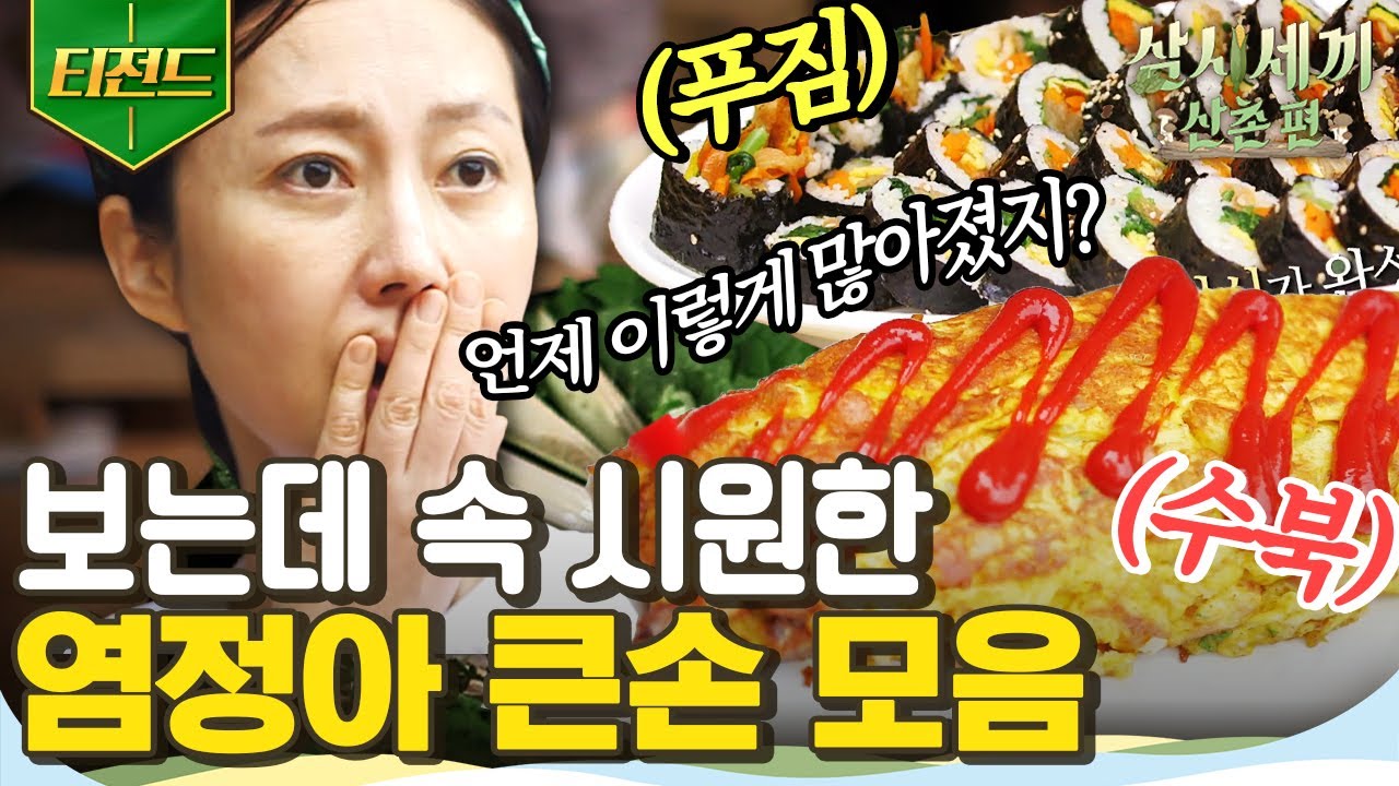 [#티전드] 큰손 염셰프 지시로 🥚X10개 넣은 초대형 달걀말이! 자네 가마솥에서 달걀 말아본 적 있나 hoxy? | #삼시세끼산촌편 #Diggle