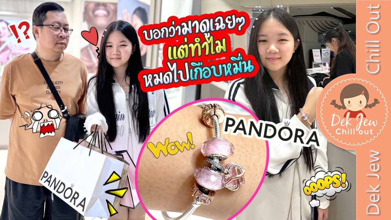 บอกว่ามาดูเฉยๆ ไม่ซื้อ แต่ทำไมหมดไปเกือบหมื่น