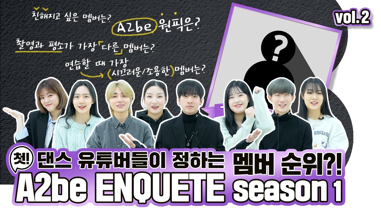 [A2be PICK] 반전 매력은 누구? 'A2be 앙케이트' ep.1-2  | A2be | A2be Enquete