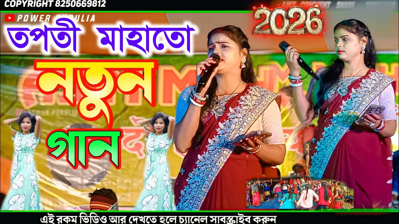 তপতী মাহাতো নতুন গান 2026🥀Buke Preme pradip Shikha 🥀New #Sad song tapati mahato 